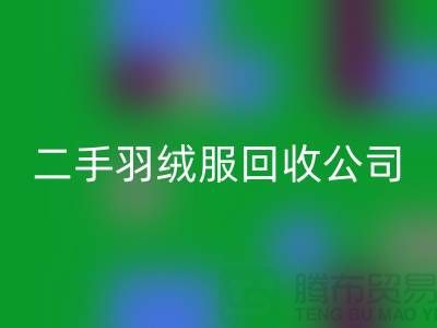 《二手羽絨服回收：雅鹿與雪中飛的溫暖延續(xù)》