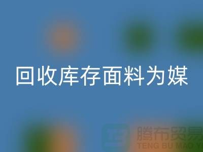 創意名片設計，以回收庫存面料為媒，打造環保時尚品牌新形象