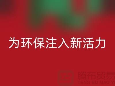 婚慶家紡回收：為環保注入新活力，讓愛情更美好-南通廠家
