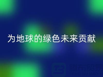 普白鵝絨回收：為地球的綠色未來貢獻(xiàn)一份力量-上海羽絨回收