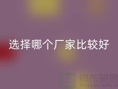 莫代爾面料批發,選擇哪個廠家比較好-莫代爾面料回收公司