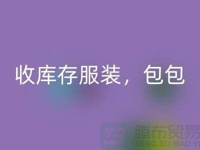 收庫(kù)存服裝,包包,鞋子,時(shí)裝,迷彩服,棉襖,女裝_收購(gòu)庫(kù)存服裝工廠