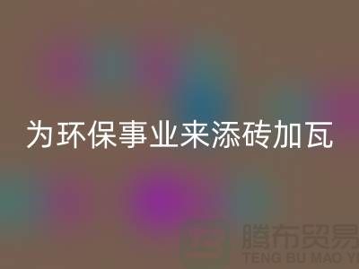 騰布貿易：讓廢舊電線電纜重獲新生，助力綠色環保 