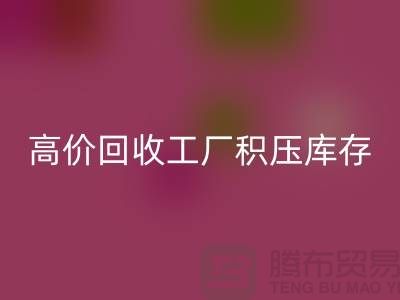 高價回收工廠積壓庫存:一種商業策略還是義烏市場誤區?