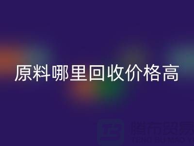 化工原料哪里回收價格高，同城2小時上門