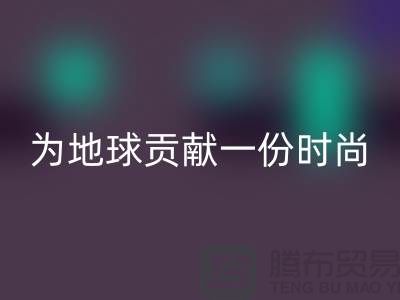 《想環保?選擇羊絨紗線回收公司,為地球貢獻一份時尚力量》
