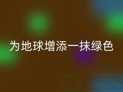 **選擇羊絨紗線回收公司,為地球增添一抹綠色**
