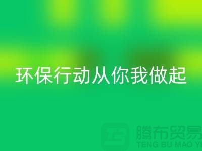 上海服裝回收公司：環保行動從你我做起！