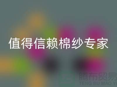 上海棉紗回收廠家推薦，值得信賴的棉紗回收專家