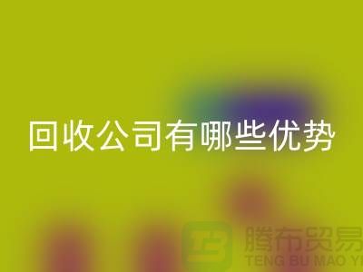 專業廢舊設備回收公司有哪些優勢——江蘇二手設備回收廠家