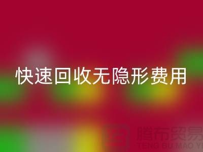 上海庫存服裝回收公司TOP5：高信譽、快速回收、無隱形費用