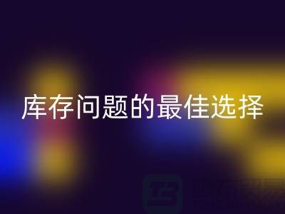 化妝品回收網站：解決庫存問題的最佳選擇＞＞杭州服裝回收公司