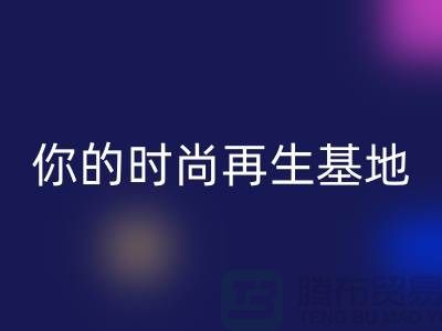 閑置化妝品回收平臺，你的時尚再生基地——上海光頭庫存回收公司