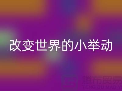 庫存拉鏈回收:改變世界的小舉動