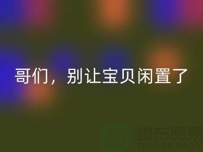 別讓寶貝閑置了!高價回收舊縫紉機,輕松變廢為寶