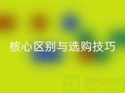 外貿服裝原單尾貨是正品嗎？揭秘兩者核心區別與選購技巧