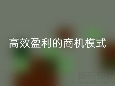 南通庫存布料回收策略:打造高效盈利的商機模式