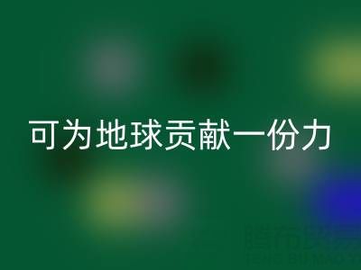 為地球貢獻一份力,廣東無紡布袋回收電話等您加入
