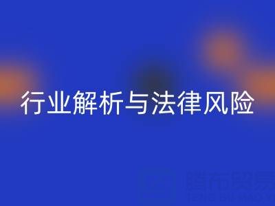 過(guò)期染料回收高價(jià)回收是否違法？行業(yè)解析與法律風(fēng)險(xiǎn)提示