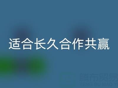 哪些二手布料回收廠家適合長(zhǎng)久合作共贏