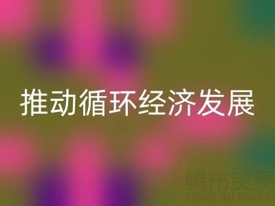 回收庫存輔料公司：推動循環經濟發展的力量