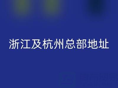 探尋鴨鴨羽絨服生產廠家：江蘇、浙江及杭州總部地址揭秘